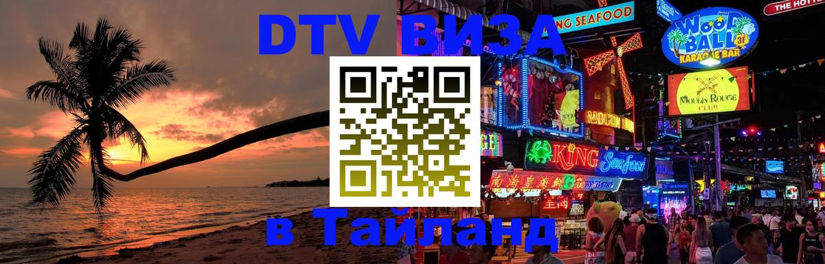 DTV Visa Thailand — прайс и условия, виза без дополнительных документов - 20.11.2025 